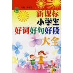 好词大全,好词佳句的巧妙运用