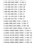 有意思的灯谜大全及答案,智慧与幽默的碰撞