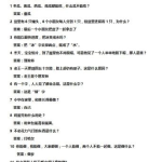 脑筋急转弯100,挑战你的智慧极限