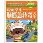 脑精急转弯大全,脑精急转弯大全解析与趣味挑战