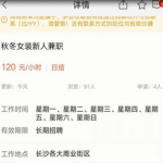 应聘兼职模特被骗流程,兼职模特被骗流程揭秘