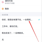 手机qq的自动回复在哪里设置,轻松开启智能便捷回复功能