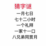 兄有债打一字谜底是什么,探寻汉字奥秘，一“歌”解千愁