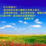 勤奋上进的励志格言,勤奋上进，成就非凡人生