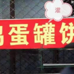 错别字闹笑话的小故事,那些年我们闹过的笑话