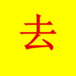 直上云端(打一字),直上云端一跃成仙