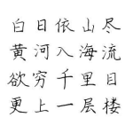 白日依山尽打一字,探寻自然与人生的和谐共鸣