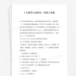 四人小品剧本搞笑3分钟,三分钟内的小品狂欢