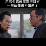 骂人的最高境界,揭秘骂人的艺术境界