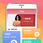 免费抠图软件app,手机APP助你创意无限